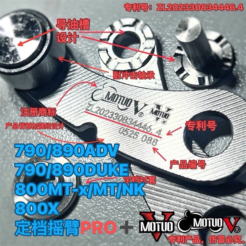 MOTUOV定档摇臂PRO+快排卡瑟适用800MT790adv790duke800nk800x890