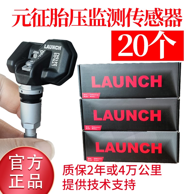 20个元征胎压传感器双频合一433/315MHZ通用可编程汽车胎压传感器