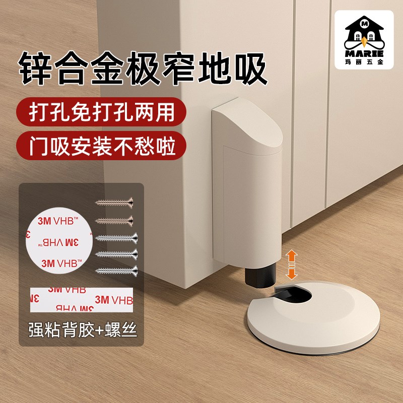 玛丽门吸免打孔新款地吸防风隐形防撞极窄卫生间门阻边框缓冲神器