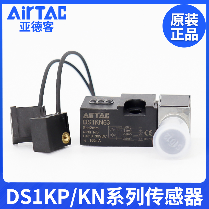 AirTAC亚德客JCK夹紧气缸传感器磁性开关DS1KP63?DS1KN63?DS1KP