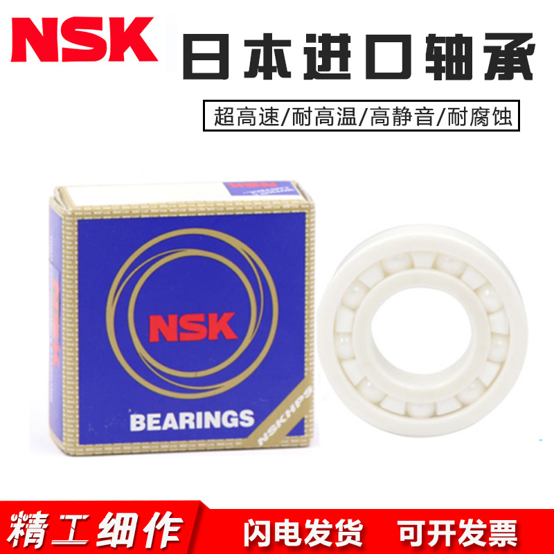 进口NSK氧化锆全陶瓷轴承6000 6001 6002 6003 6004 6005 6006 CE