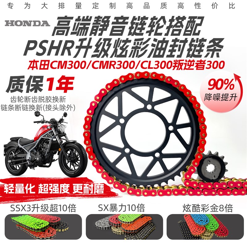 适用本田CM300CMR300CL300叛逆者300牙盘炼轮齿轮彩色油封炼条