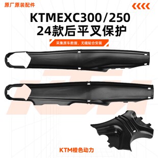 24款KTM EXC250/300 平叉下保护CAKEN改装件 504后平叉保护罩