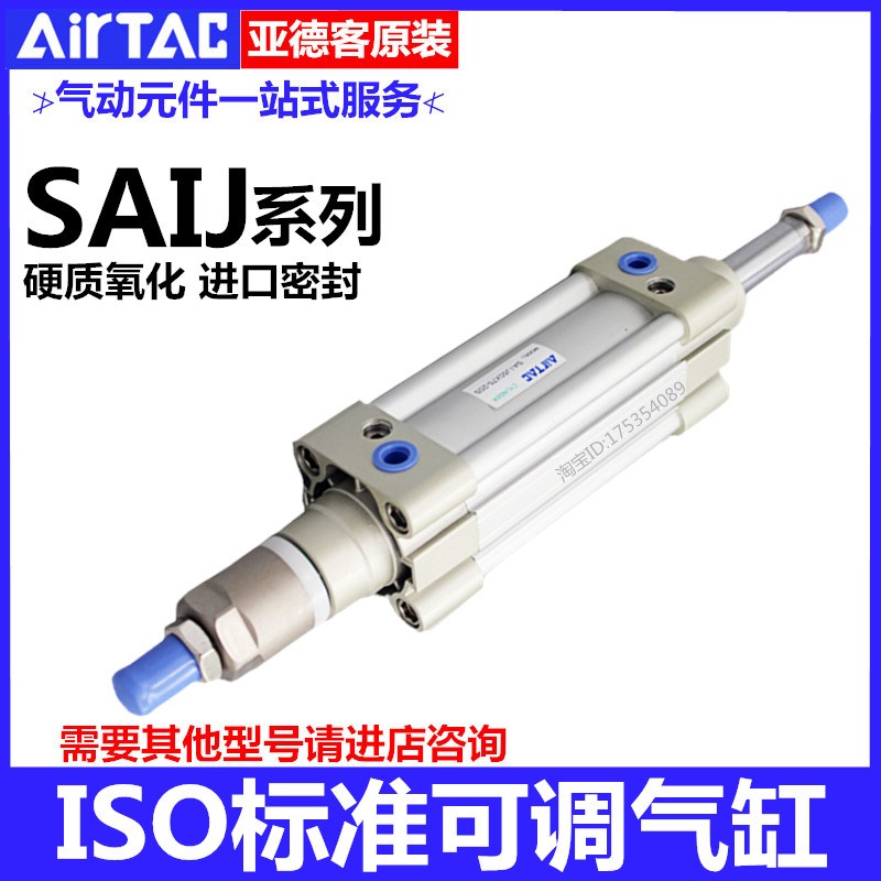 亚德客气缸SAIJ32X40X50X63X80X100X125X25X150X175X20012030S