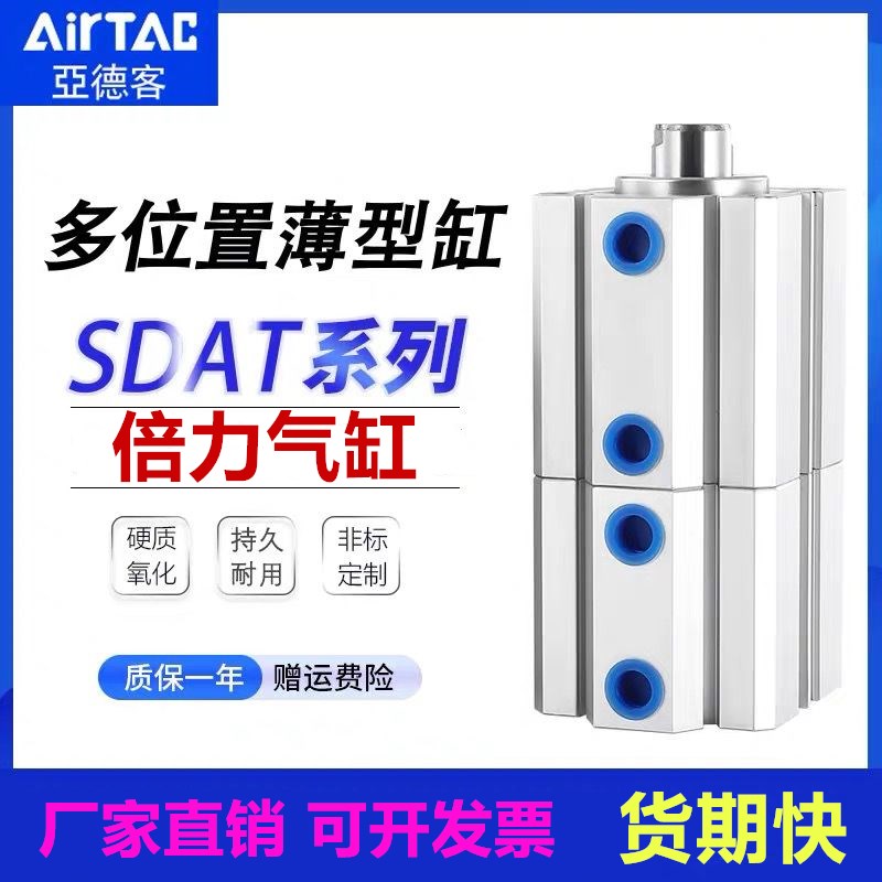 薄型多位置倍力气缸SDAT50X5X10X10X15X20X25X30X40X50X60X75SB