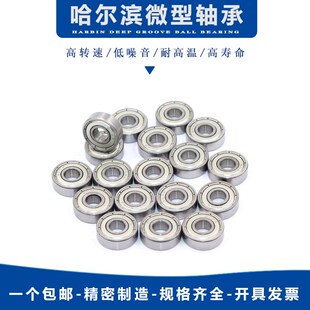 606 607 608 哈尔滨微型轴承603 605 609 604