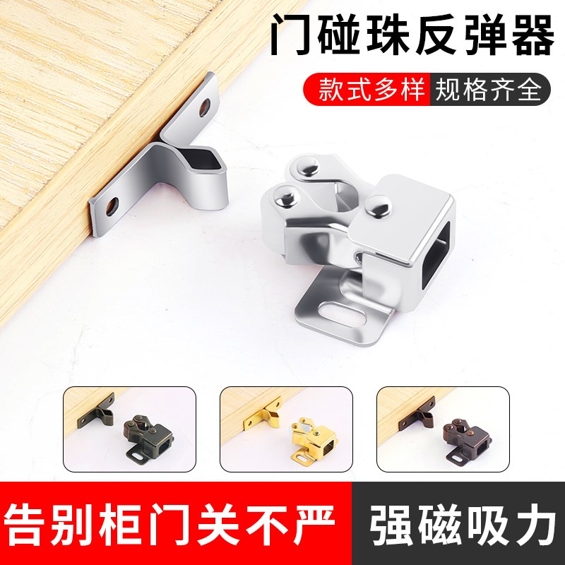 柜门碰珠吸合器家具衣柜门卡扣门吸木门弹簧反弹器橱柜门五金配件