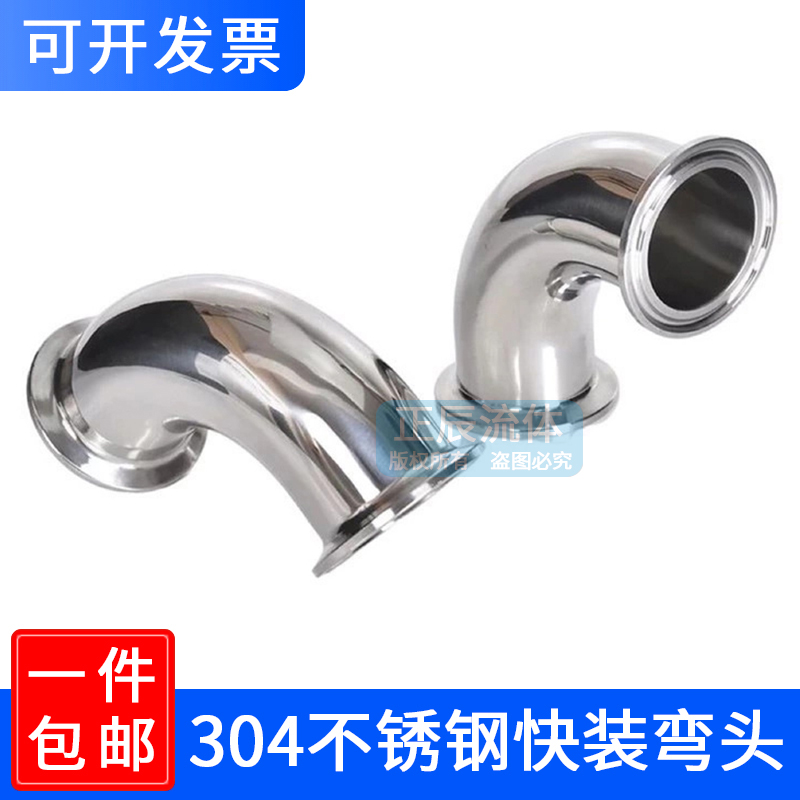 304不锈钢快装弯头90度卫生级食品级法兰卡箍接头弯管卡盘管件