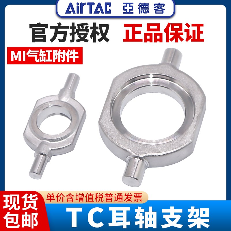 亚德客气动MI迷你气缸安装支架附件FMI10/12/20/32/40TC耳轴支架