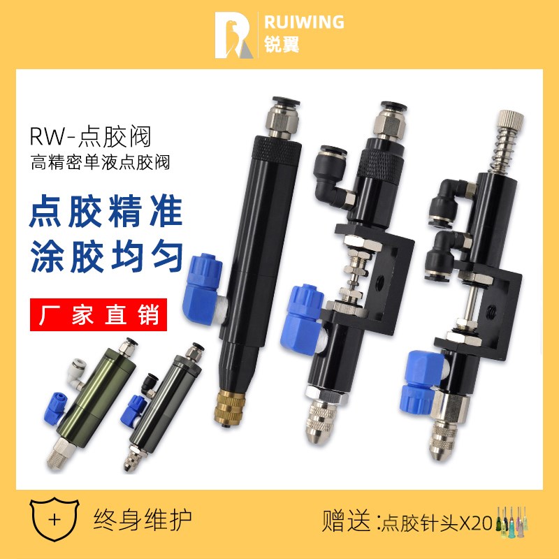 锐翼柱塞式大流量点胶阀乳白胶黄胶UV胶控制阀回吸式复动气动胶阀