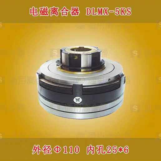 北京第一机床床XA6132铣床电磁离合器双环DLMX-5KS快速机床配件