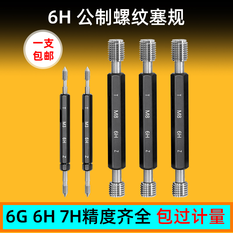 优质塞规牙规通止规内螺纹外螺纹规公制环规6g6H7HM120高精度定做