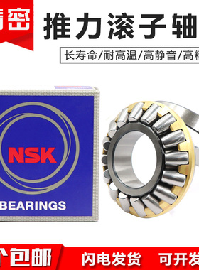 日本进口NSK推力滚子轴承29317 29318 29320 29322 29324 29326 M