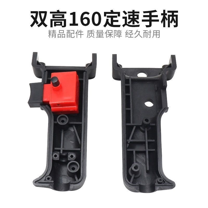 适配双高110/130/160/180水钻调速开关手把金都钻孔机手柄把手