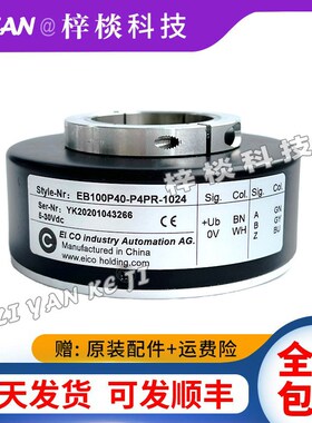 宜科EB100P40-P4PR-1024空心轴电机旋转编码器ELCO传感编码器P4HR