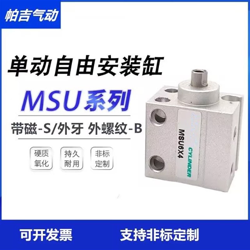 自由安装气缸MSUR单动气缸MSU 12/16/20*4X6X8X10X15X20X25X30SB