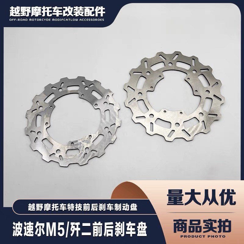 越野车配件 波速尔M1 M3 M5歼二前后碟刹盘 m5刹车盘 前后制动盘