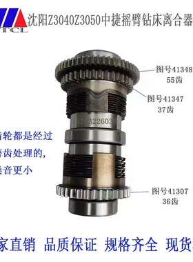 沈阳Z3040Z3050中捷摇臂钻床二轴离合器总成41304原厂花键轴总成