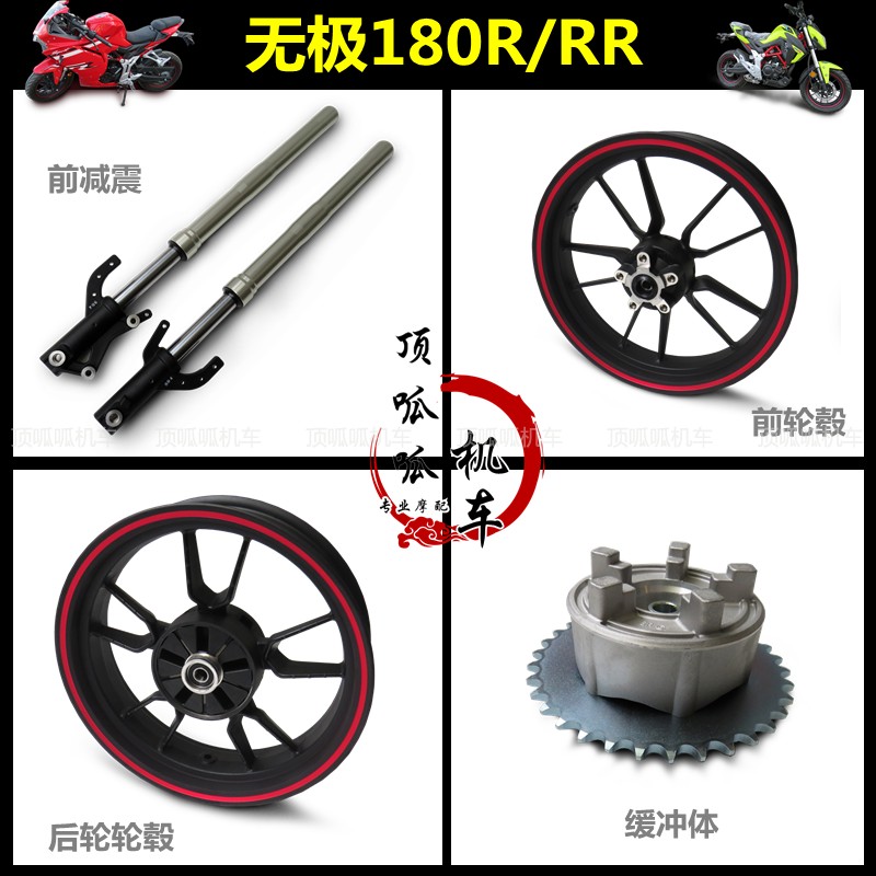 隆鑫无极180R/180RR前减震轮毂LX175GSTD前后铝轮LX17510缓冲体