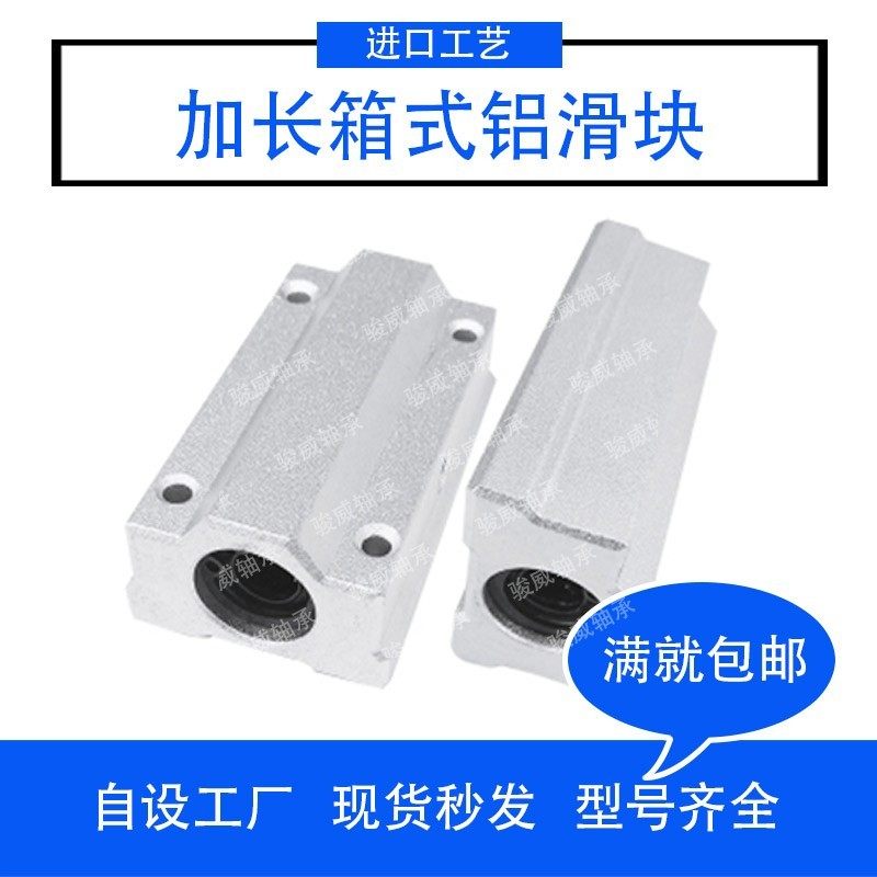 直线轴承座箱式光轴加长滑块SC8L SC10L SC12L SC16L SC20LUU支座