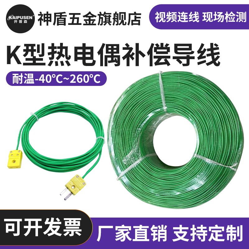 开普森K型热电偶延长线绿色双绞屏蔽多股线0.2*7*2感温补偿导线
