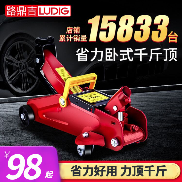 路鼎吉2吨油压卧式液压千斤顶小汽车用轿货车载手摇杆suv换胎专用