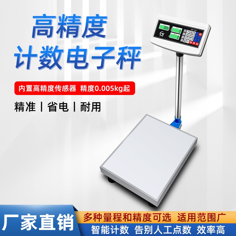 高精度电子秤300kg精准电子称重计数点数取样台秤莞龙落地秤磅秤