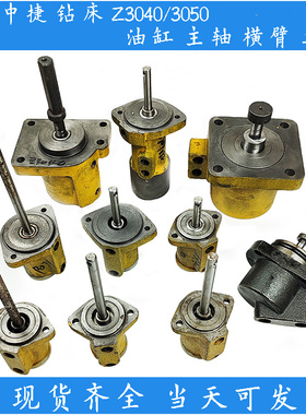 沈阳中捷Z3040Z3050摇臂钻床配件变速油缸 主轴横臂立柱夹紧油缸
