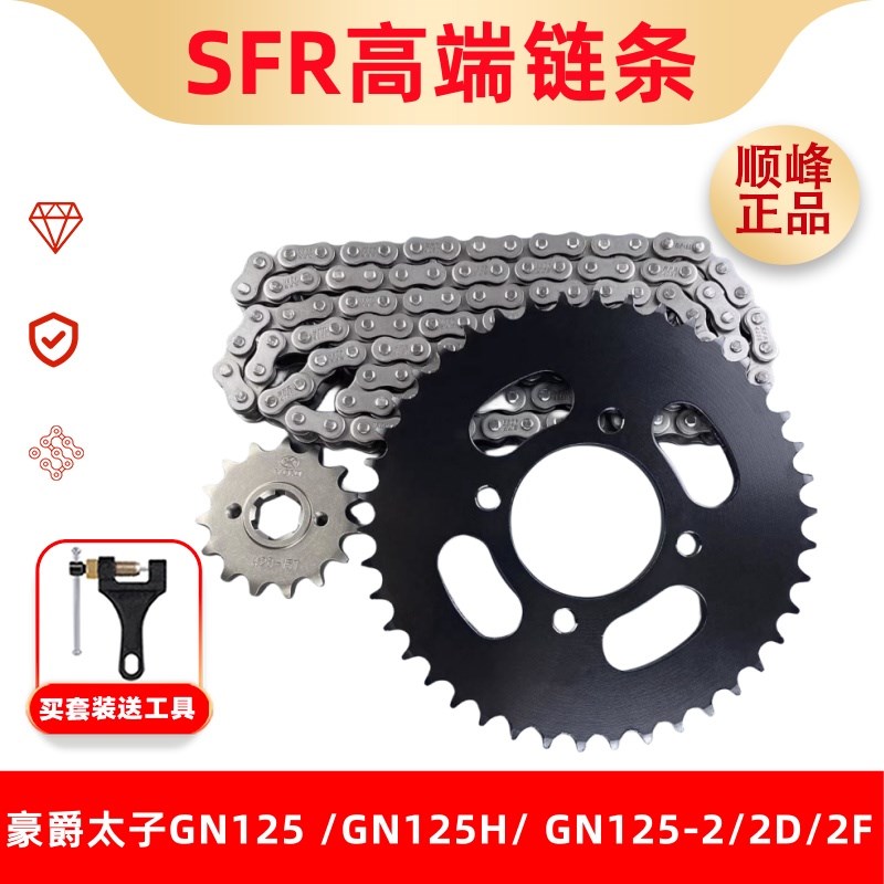适用豪爵太子GN125/GN125H/GN125-2/2D/2F提力提速齿轮套链三件套
