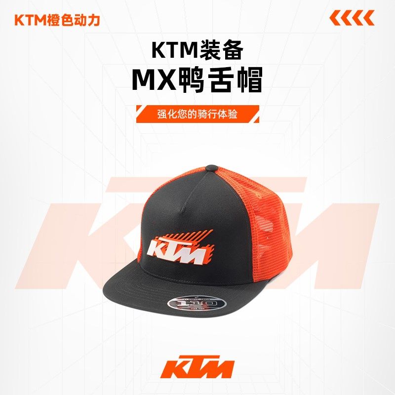 2024款(KTM MX鸭舌帽橙/黑)休闲帽子,搬运/仓储/物流设备,其他起重搬运设备,淘宝优惠券,粉丝福利购,淘宝优惠卷