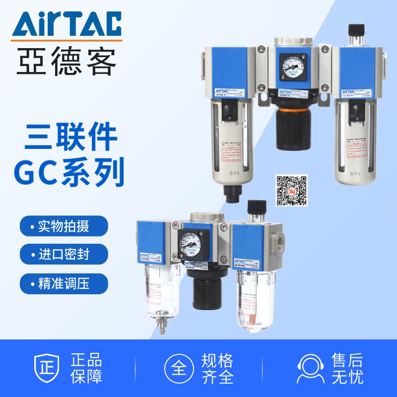 亚德客气源处理器三联体件GC20008/30010/40015/60025F1