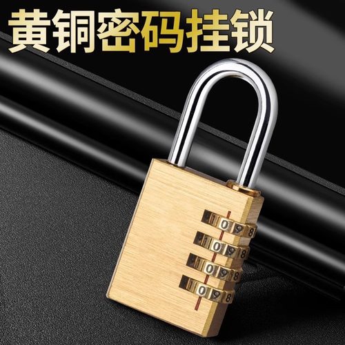 黄铜密码锁挂锁小型家用门锁宿舍柜子锁头储物柜行李箱学生防盗机