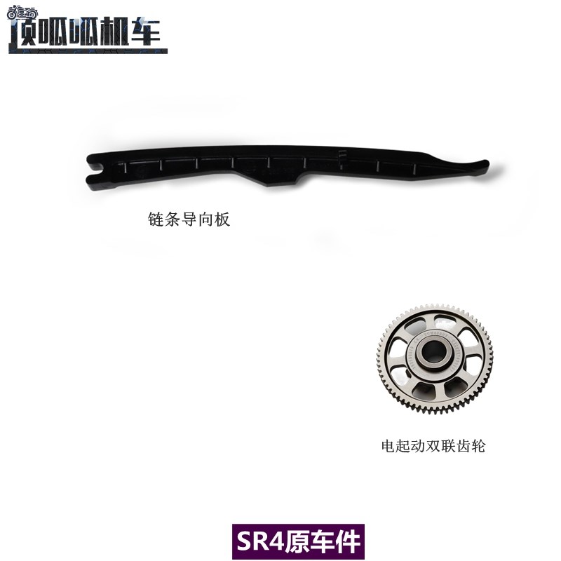 无极SR4电起动双联齿轮链条导向板LX350T5发动机件LK08原车配件