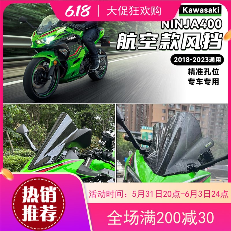适用川崎NINJA忍者400改装竞技风挡航空款前挡风板玻璃导流罩配件