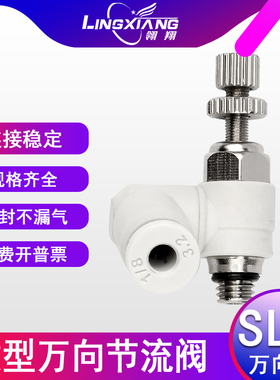 气动快速接头万向调速节流阀限流阀SLW3-M5/4-M3/6-m5气管接头