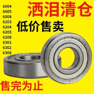 6008 6203 6204 哈尔滨轴承 6301 6005 6205 6302 深沟球轴承6004