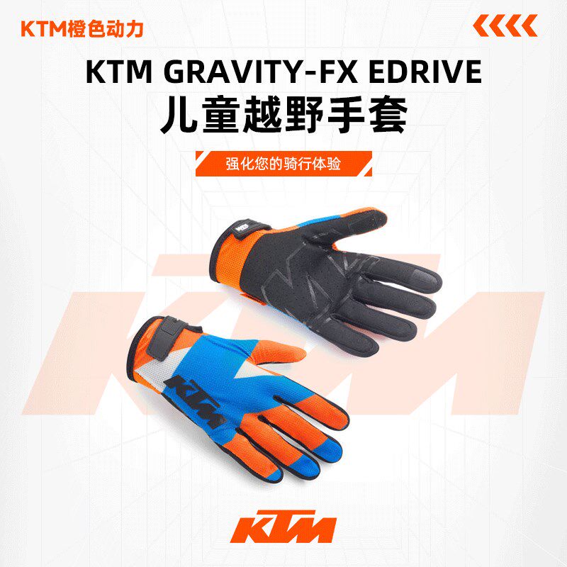 2024款(KTM GRAVITY-FX EDRIVE儿童越野手套)骑行运动手套