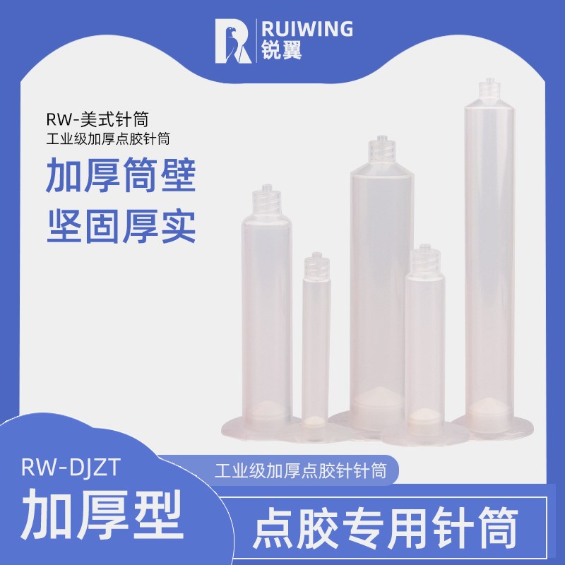 30CC点胶机针筒100CC透明滴胶针筒200CC点胶针筒适配器点胶机配件