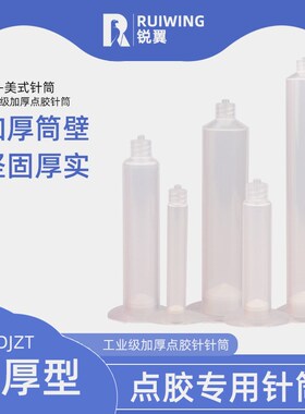 30CC点胶机针筒100CC透明滴胶针筒200CC点胶针筒适配器点胶机配件