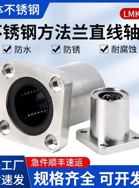 方法兰不锈钢直线轴承SLMK8/10/12/13/16/20/25/30/35/40UU/50LGA