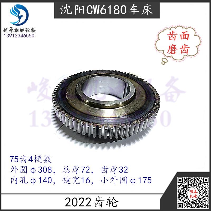沈阳大连安阳福州车床CW6180 CW6280床头箱主轴齿轮 变速磨齿齿轮