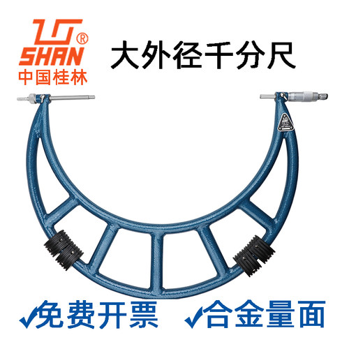 桂林桂量外径千分尺0-25-50-75-100mm螺旋测微器高精度0.01mm大型