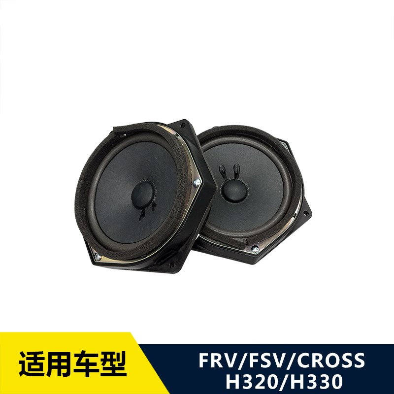 适配中华骏捷FRVFSV CROSSH320车门低音扬声器 低音喇叭 音响纯正