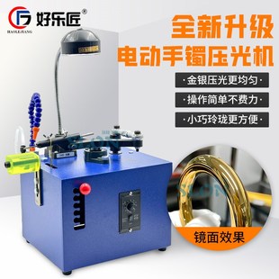 电动手镯压光机小型首饰抛光机钨钢笔黄金银镜面抛光神器打金工具