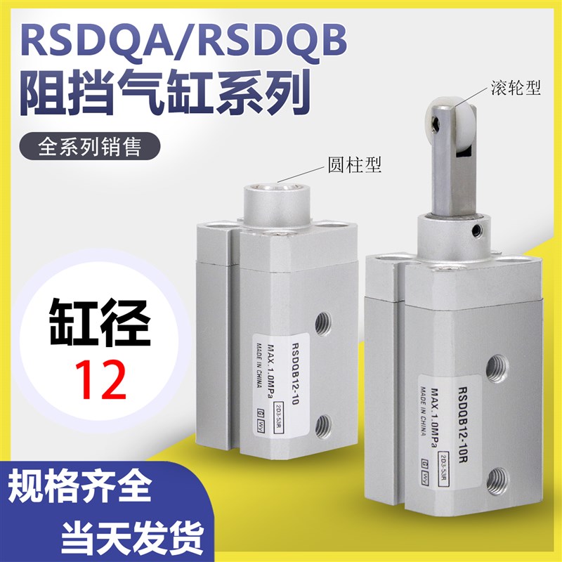 止动气缸 阻挡气缸 RSDQB12/RSDQA1210D B T DK BK TK DR BR TR