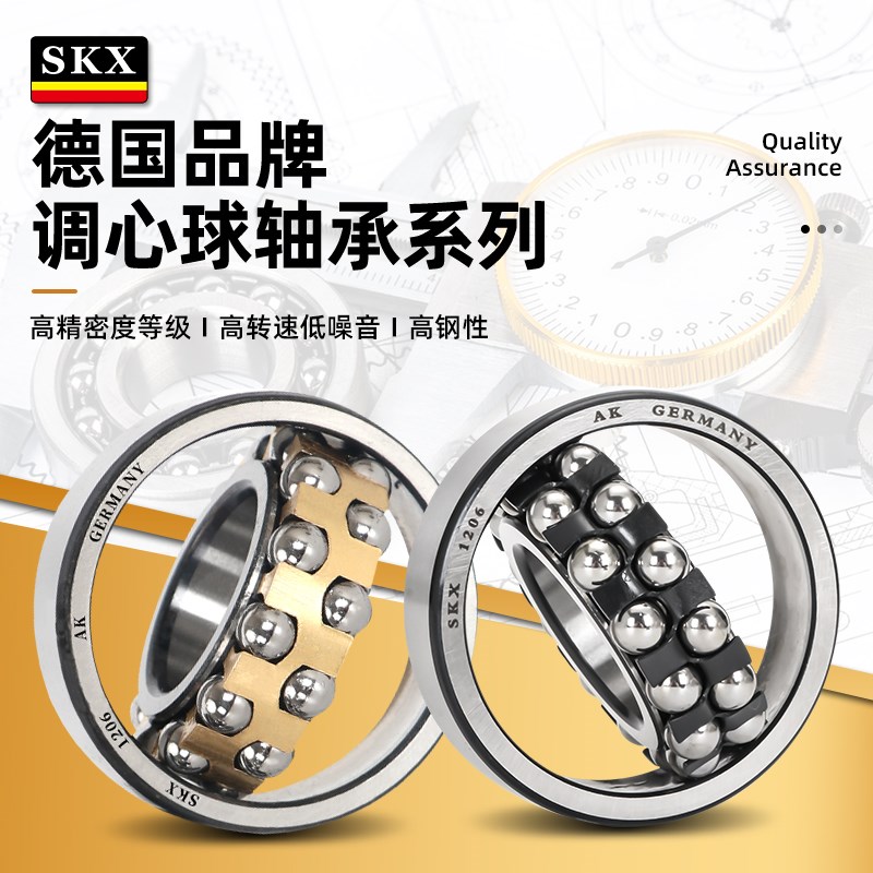 德国SKX调心球轴承1212 1213 1214 1215 1216 1217 K ATN ETN TVH