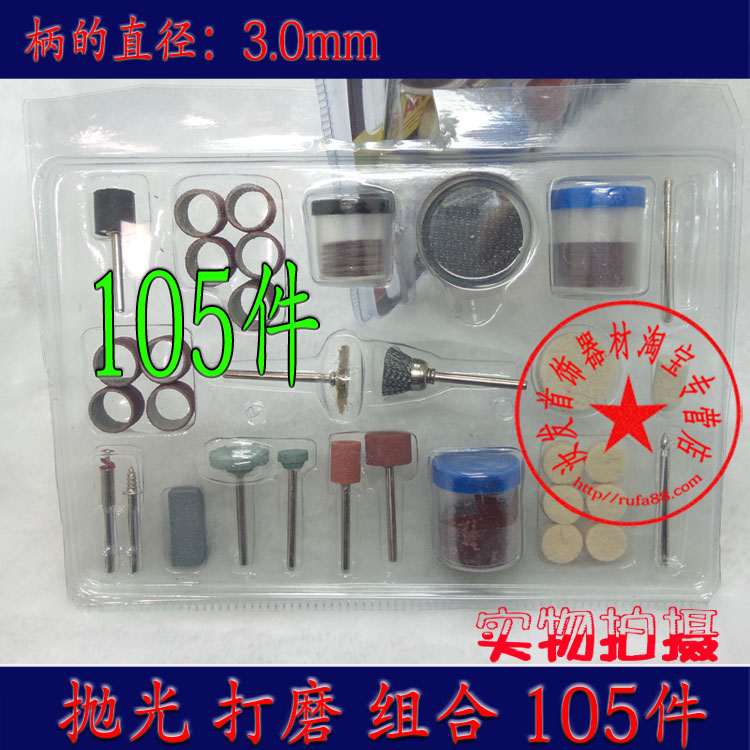 电磨专用105PC打磨配件切割片 抛光轮 抛光膏 砂纸圈 砂轮磨头