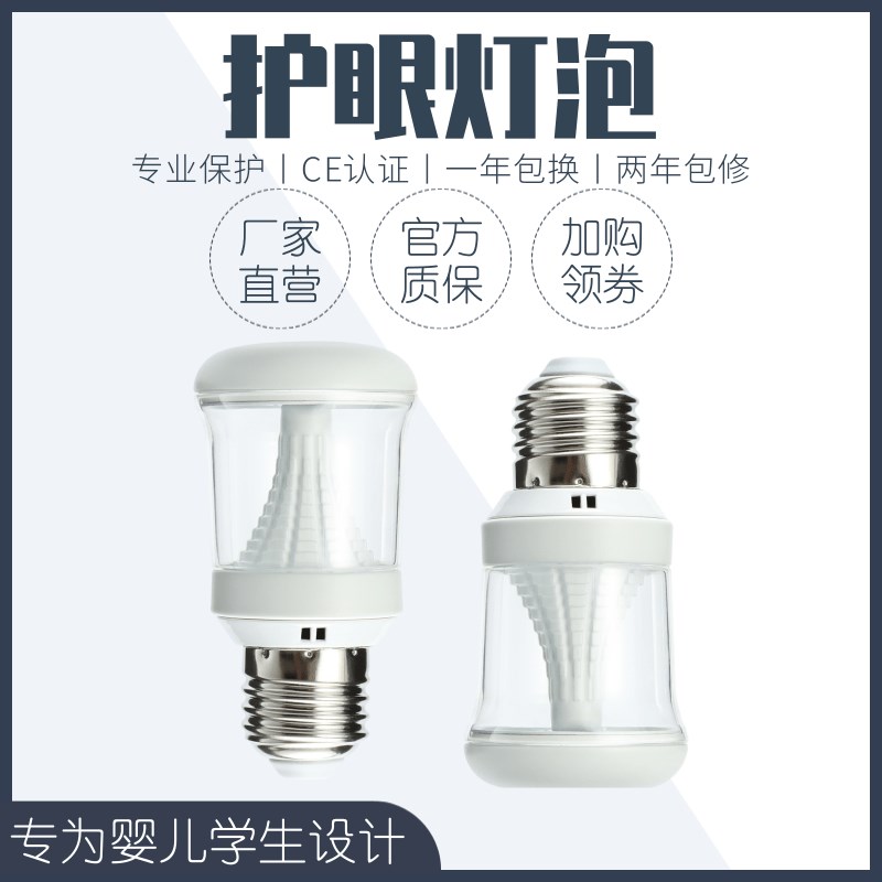 灯泡led护眼卧室家用e14e27b22螺口暖白色防眩光婴儿童专用不刺眼