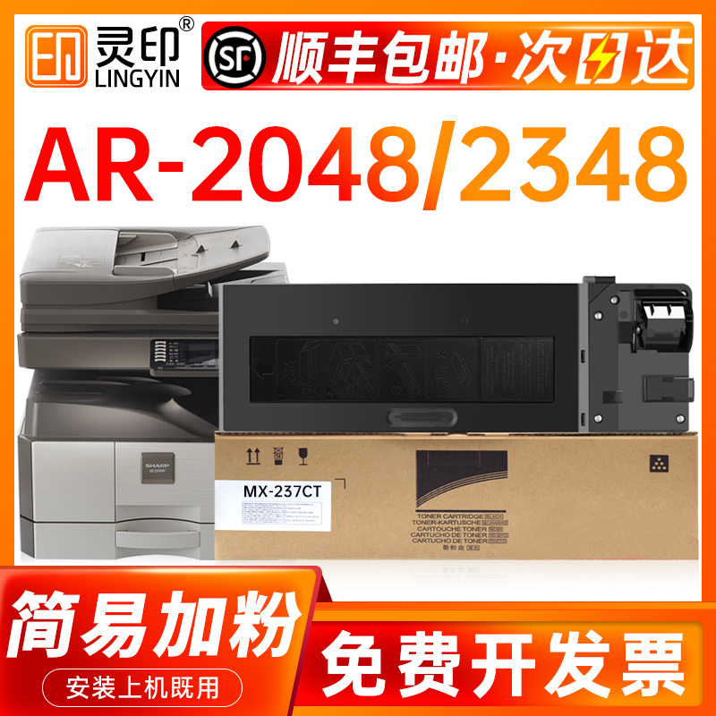 适用夏普ar2048s粉盒2348SV/DV 2421X/D碳粉2221R硒鼓mx237ct墨粉