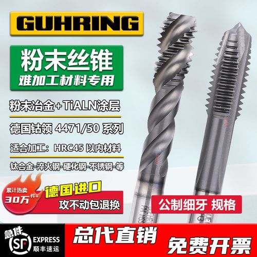 德国钴领粉末冶金PM细牙螺旋先端丝攻高硬度丝锥M10M12X1.25/0.75